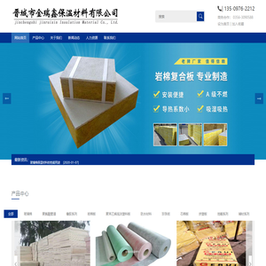 晋城保温材料,晋城外墙保温,晋城市金瑞鑫保温材料厂