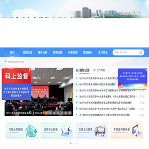 包头市公共资源交易中心