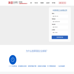 网易企业邮箱