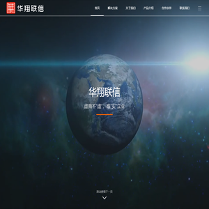 华翔联信