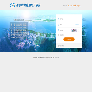 遂宁市教育服务云平台
