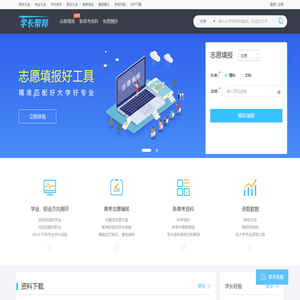 2024在线高考志愿填报系统