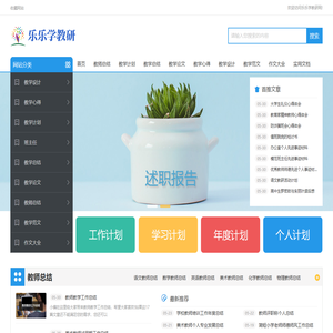 乐乐学教研网