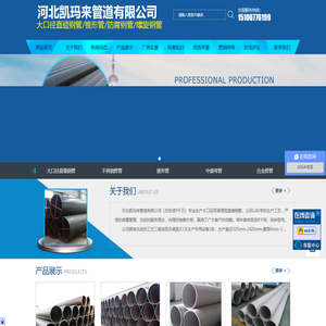 河北凯玛来管道有限公司