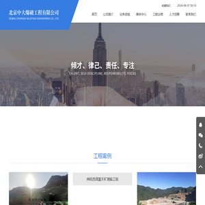 北京中大爆破工程有限公司