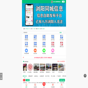 浏阳同城信息