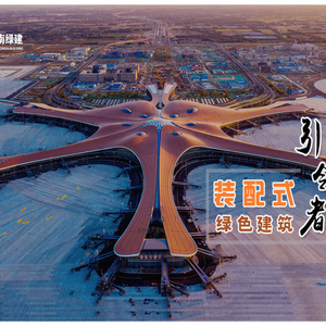 华兆东南（运城）绿色建筑集成有限公司