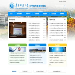 科学技术发展研究院