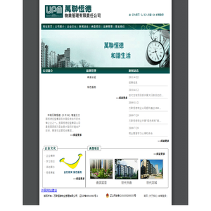 万联恒德物业管理有限公司