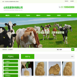 山东凯晟饲料