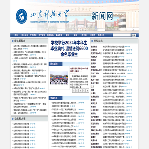 山东科技大学新闻网