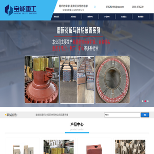 安徽宝能重工设备有限公司