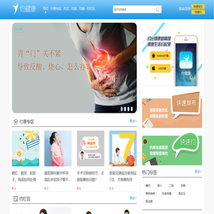 约健康