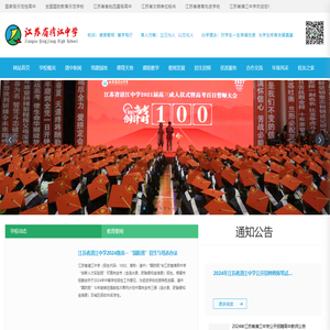 江苏省清江中学