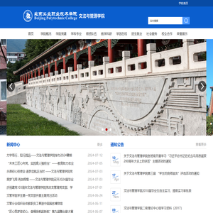 文法与管理学院