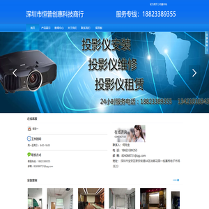 深圳投影仪服务
