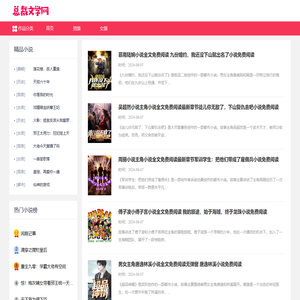 免费小说
