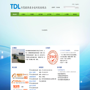 深圳市泰德利胶粘制品有限公司