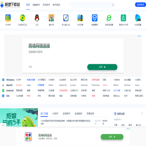 免费软件下载