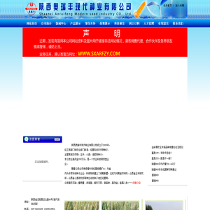 陕西奥瑞丰现代种业有限公司陕西种子公司,咸阳种业公司,陕西高产玉米种子,高产玉米新品种