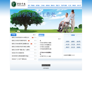 许昌学院离退处