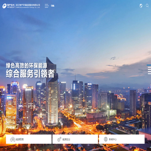 浙江物产环保能源股份有限公司