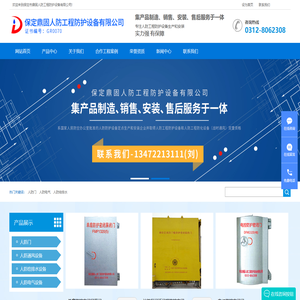 保定市鼎固人防工程防护设备有限公司