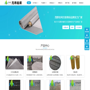茂群丝网致力于金属丝网,金属筛网,方孔筛网,金属丝编织网,不锈钢丝网,丝网生产厂家