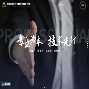 成都华西化工科技股份有限公司