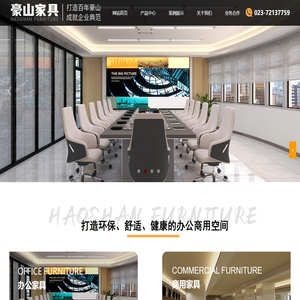 重庆豪山办公家具有限责任公司