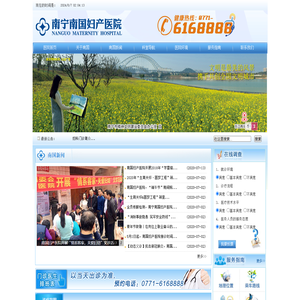 南宁南国妇产医院