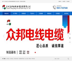兰州众邦电线电缆