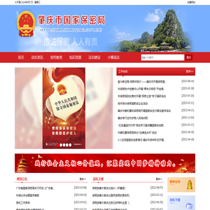 肇庆市国家保密局