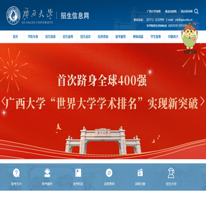 广西大学招生信息网