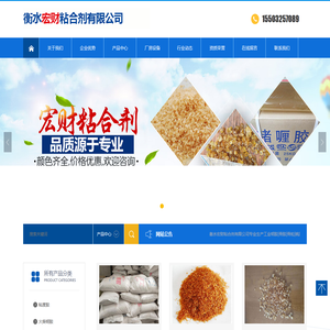 衡水宏财粘合剂有限公司