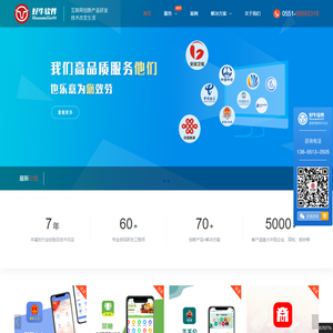 合肥软件开发公司