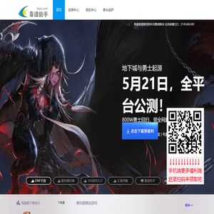 靠谱助手安卓模拟器