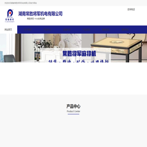 常胜将军麻将机