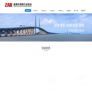 珠海市保险行业协会