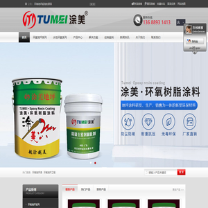 广东涂美地坪材料有限公司,专业帮地美地坪漆,涂美品牌水性环氧地坪涂料生产厂家