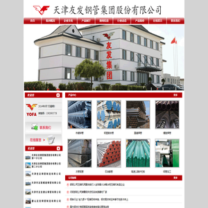 天津友发钢管集团有限公司