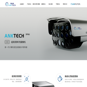 安科迪智能技术有限公司