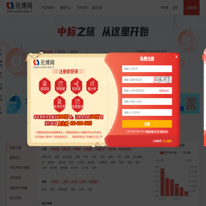 采购与招标网