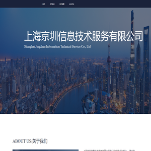 上海京圳信息技术服务有限公司