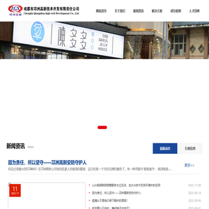 成都市邛洲高新技术开发有限责任公司