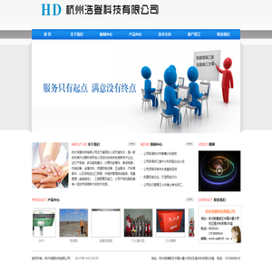 杭州浩登科技有限公司