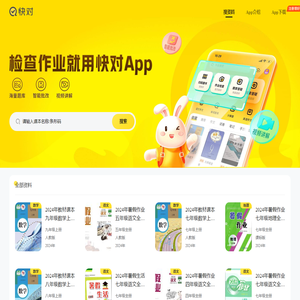 快对（原快对作业）