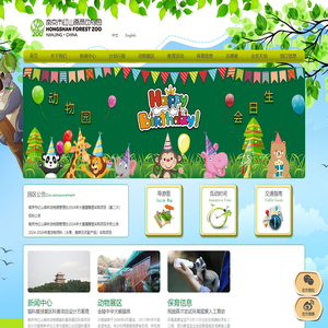 南京市红山森林动物园