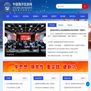 中国海洋信息网