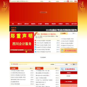 四川财政会计网